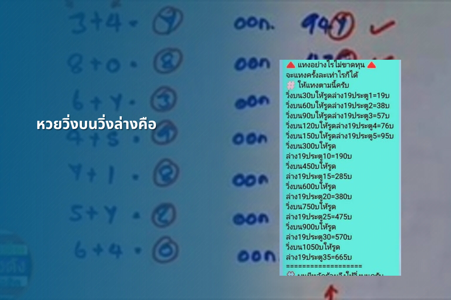 หวยวิ่งบนวิ่งล่างคือ - หวย