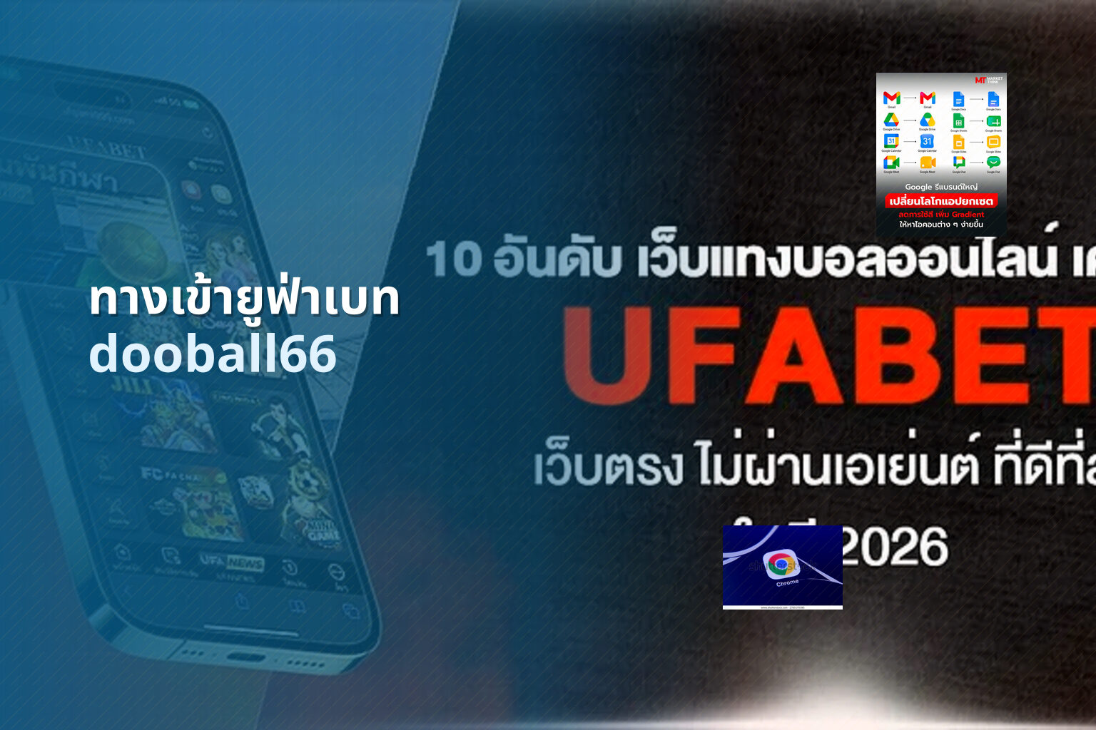 ทางเข้ายูฟ่าเบท dooball66
