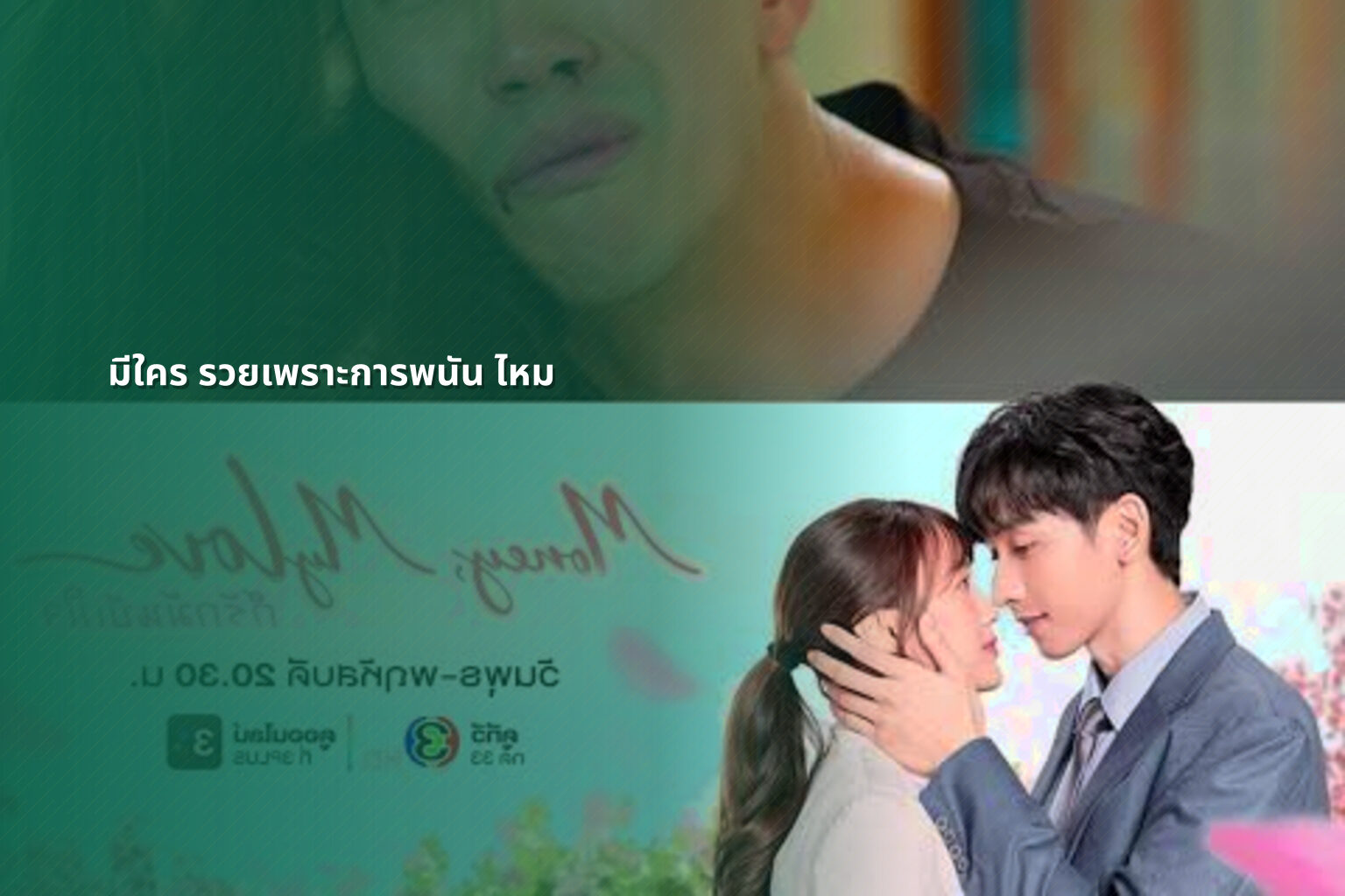 มีใคร รวยเพราะการพนัน ไหม - การพนัน
