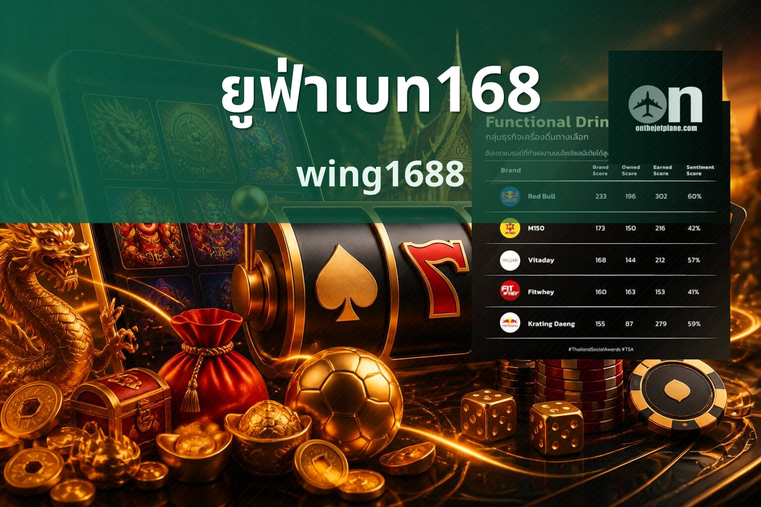 ยูฟ่าเบท168 wing1688