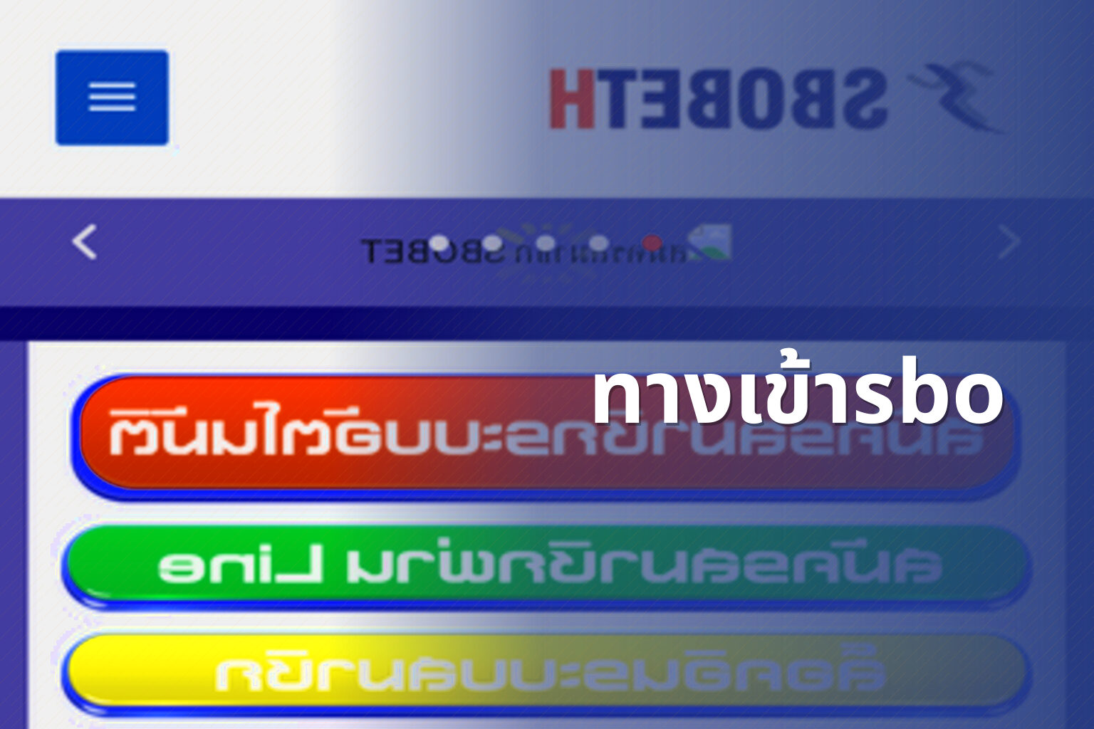 ทางเข้าsbo - online betting access