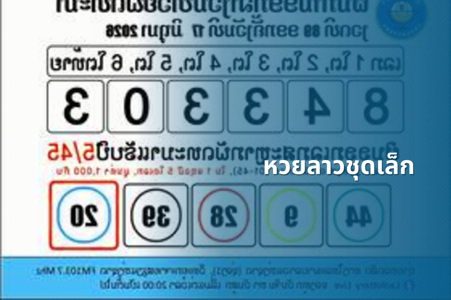 หวยลาวชุดเล็ก - lottery types