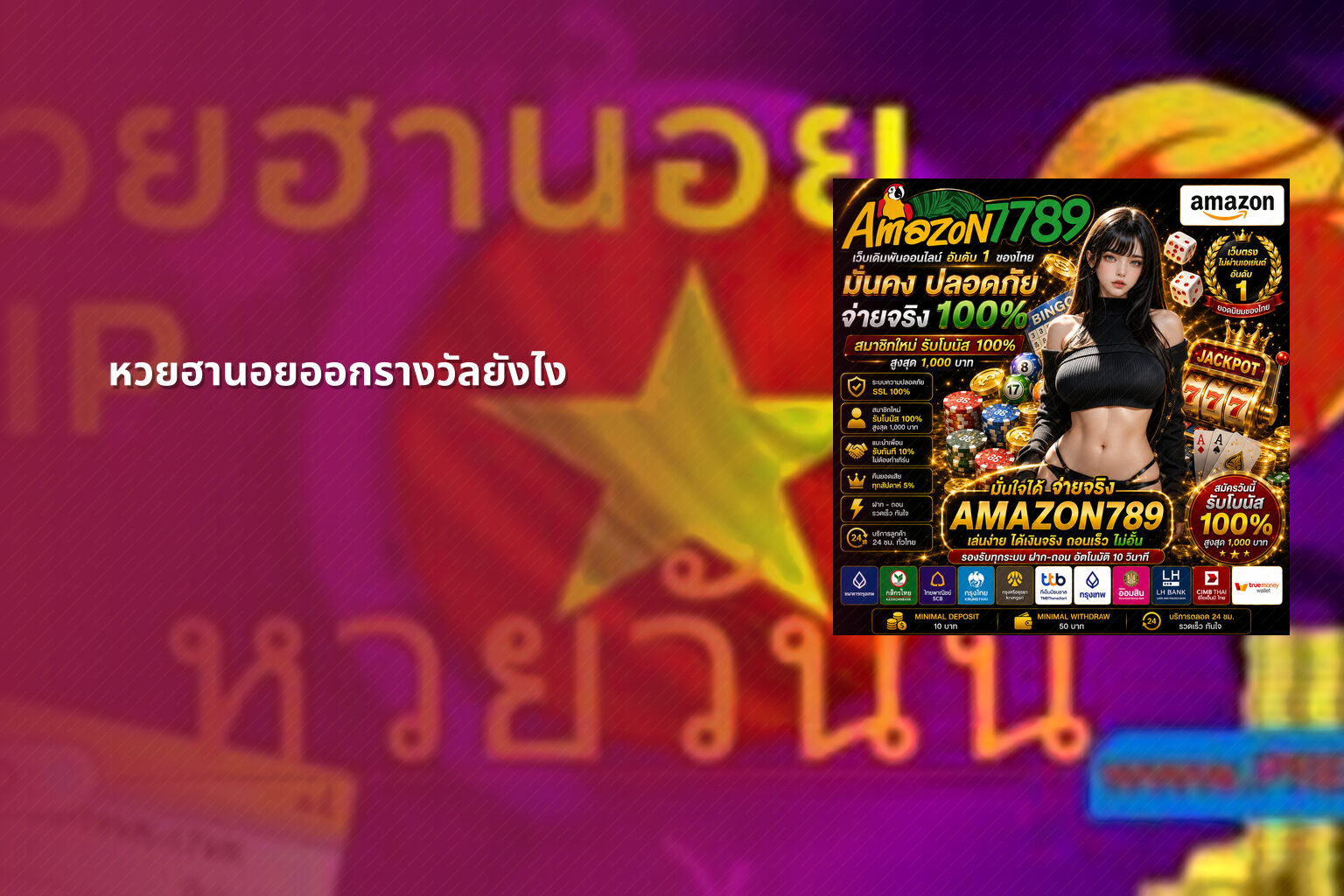 หวยฮานอยออกรางวัลยังไง - หวยฮานอย