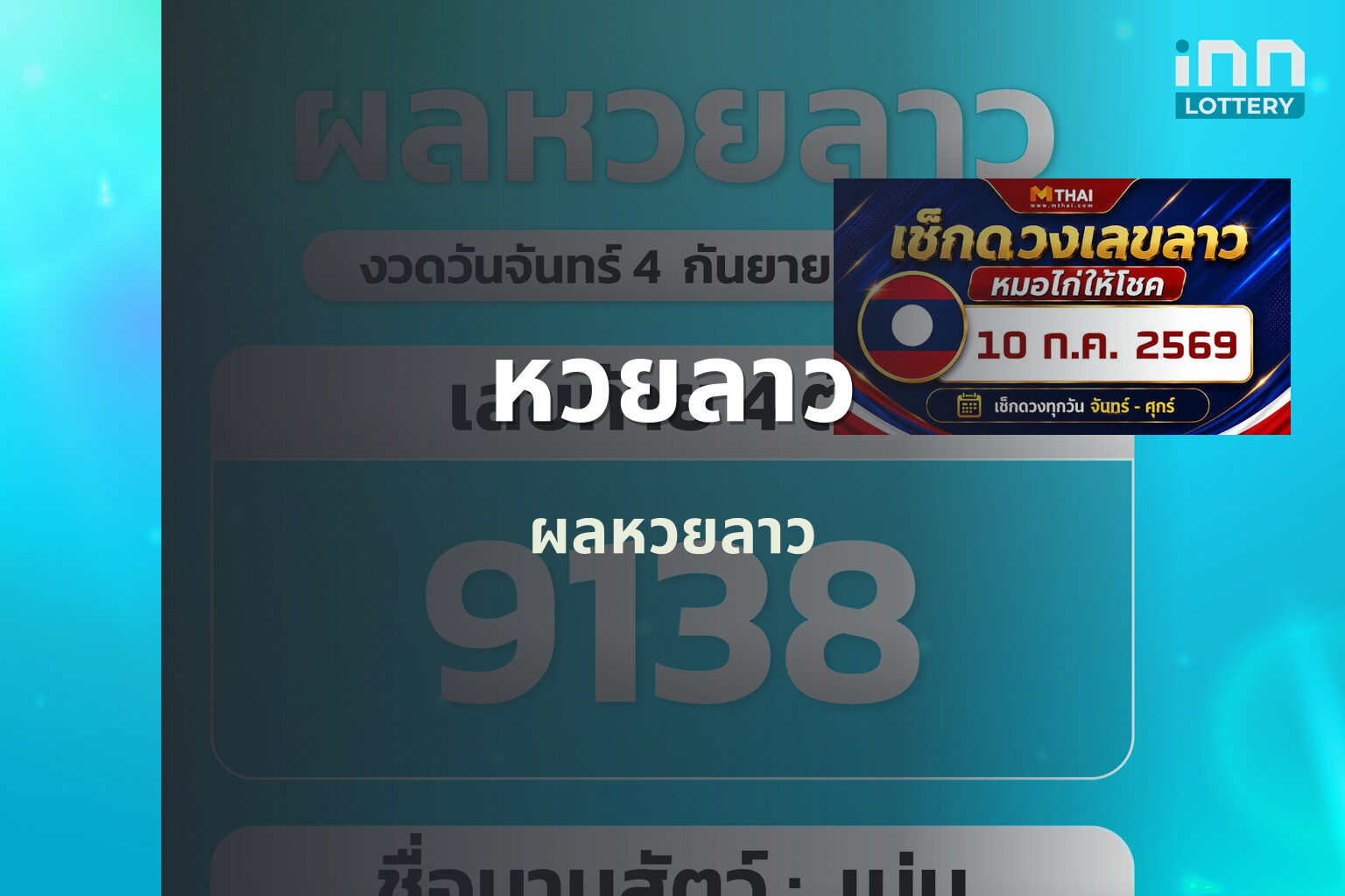 หวยลาว ผลหวยลาว