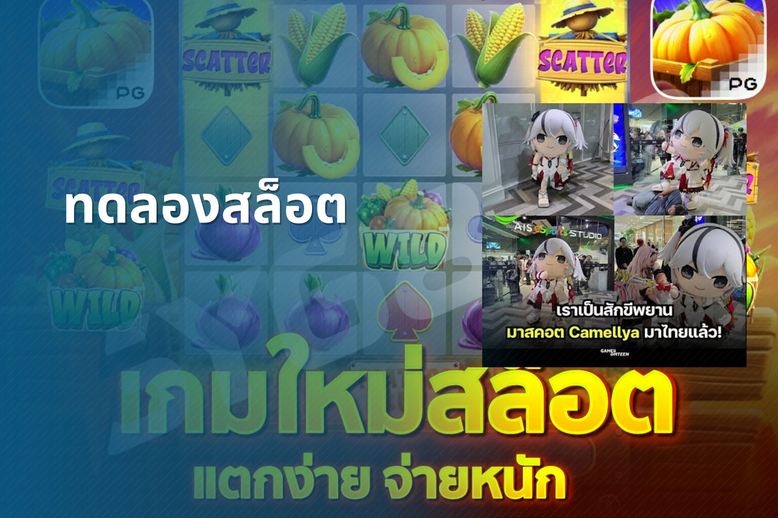 ทดลองสล็อต - slot games