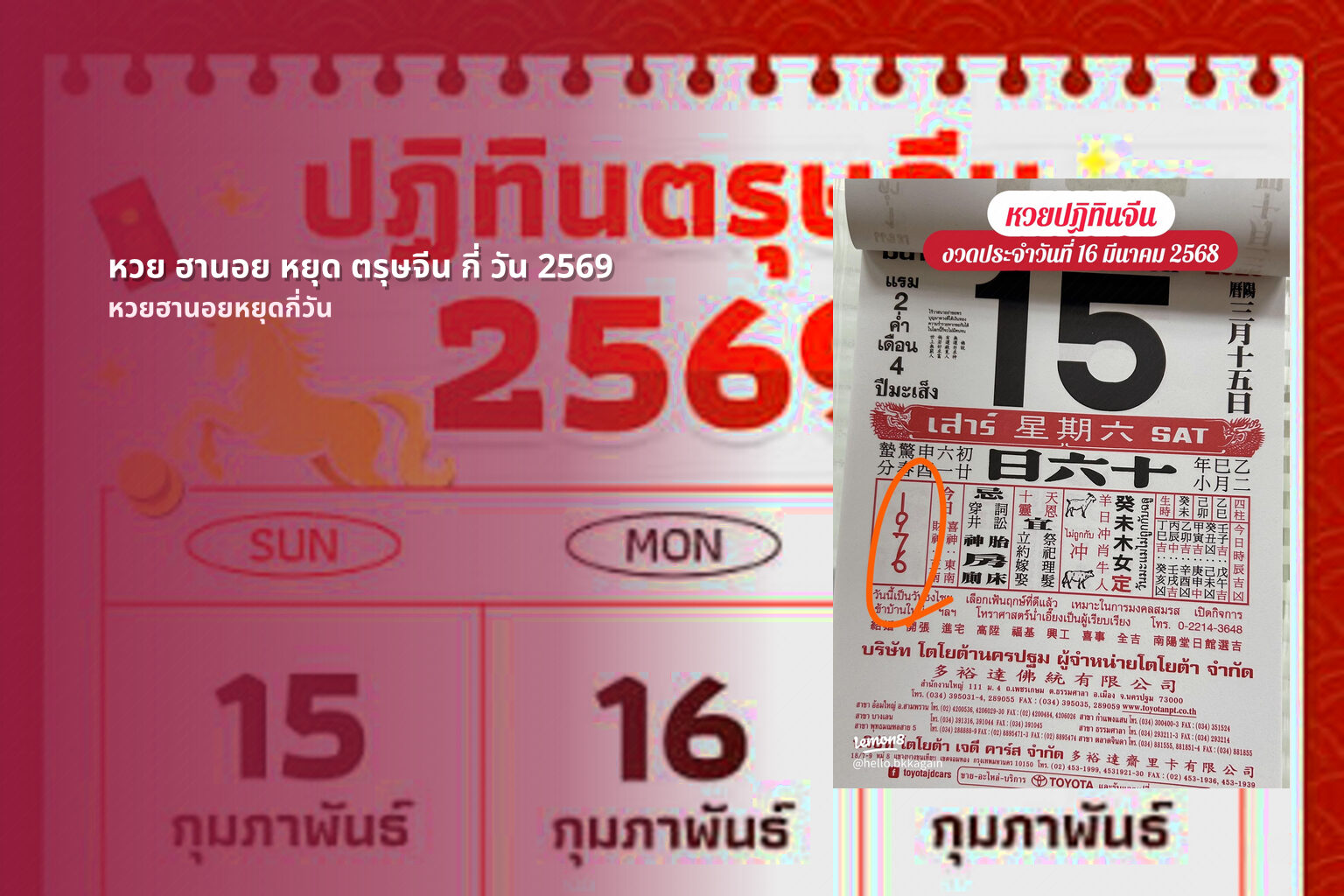 หวย ฮานอย หยุด ตรุษจีน กี่ วัน 2569 - หวยฮานอย