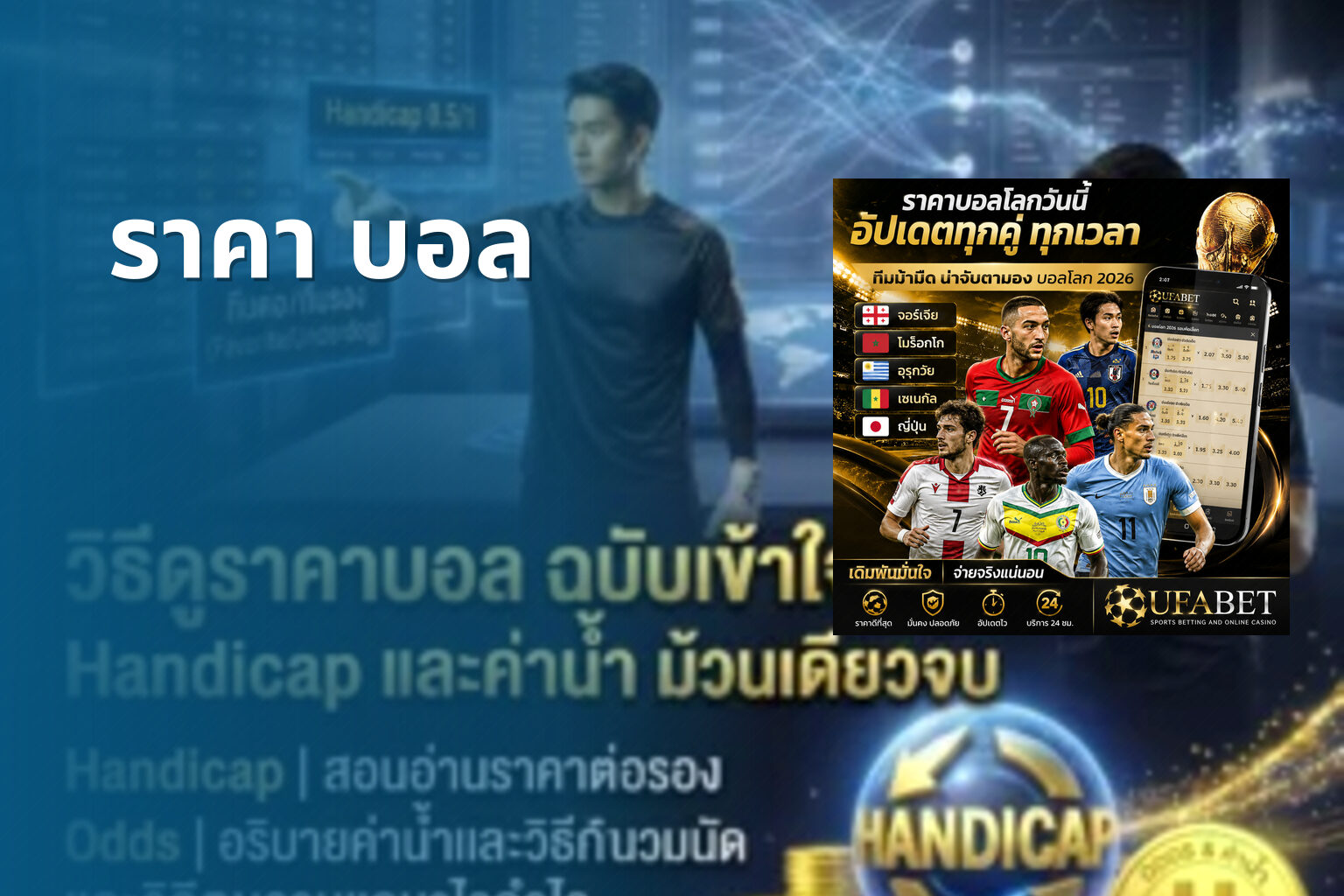ราคา บอล - sports betting