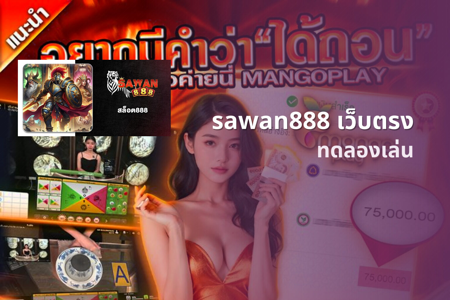 sawan888 เว็บตรง - online gaming platform