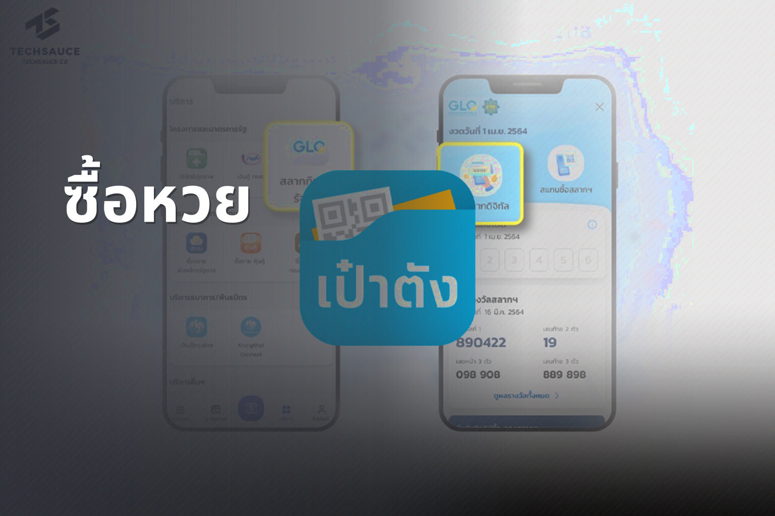 ซื้อหวย - lottery services