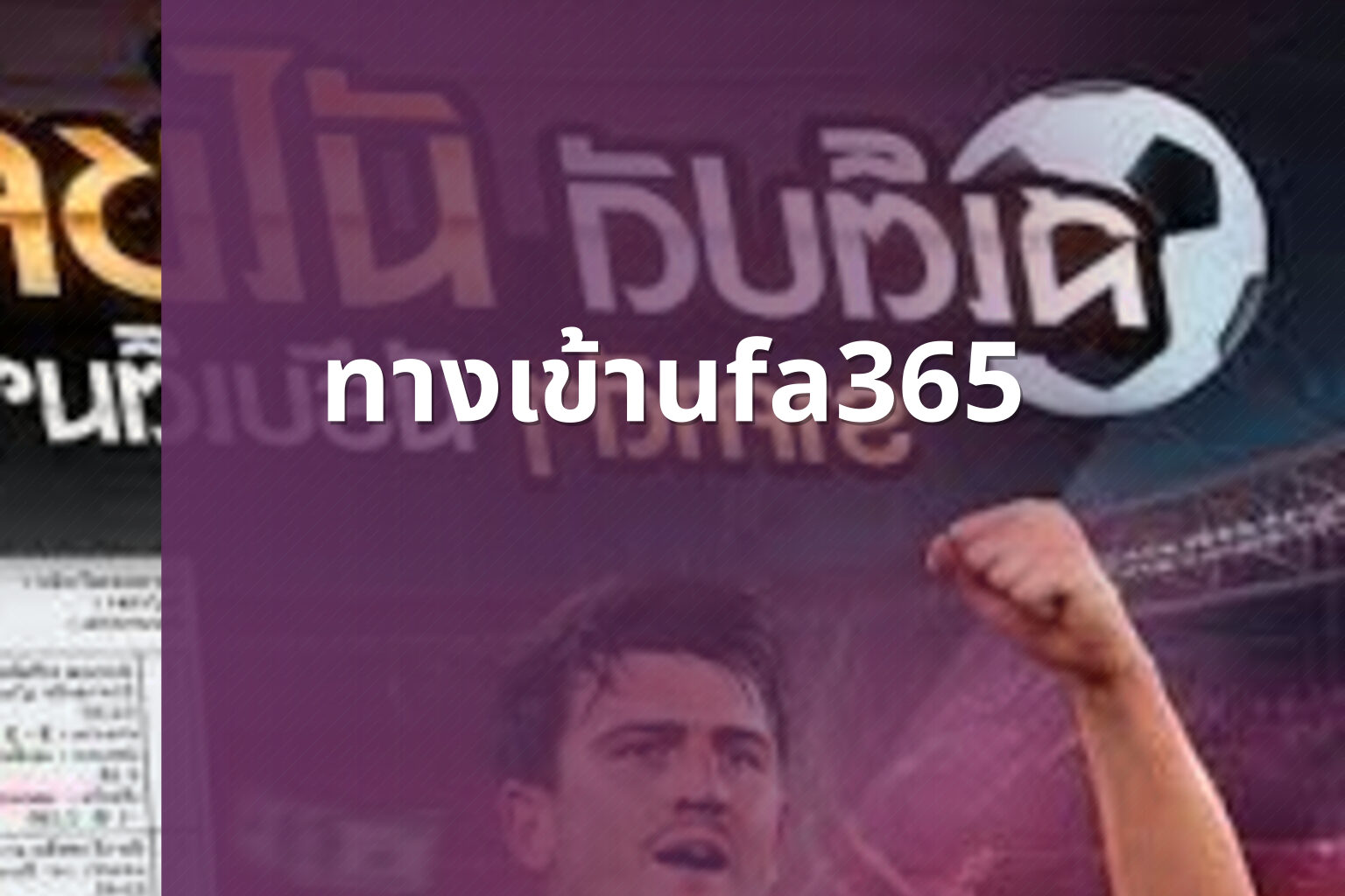 ทางเข้าufa365 - online betting access
