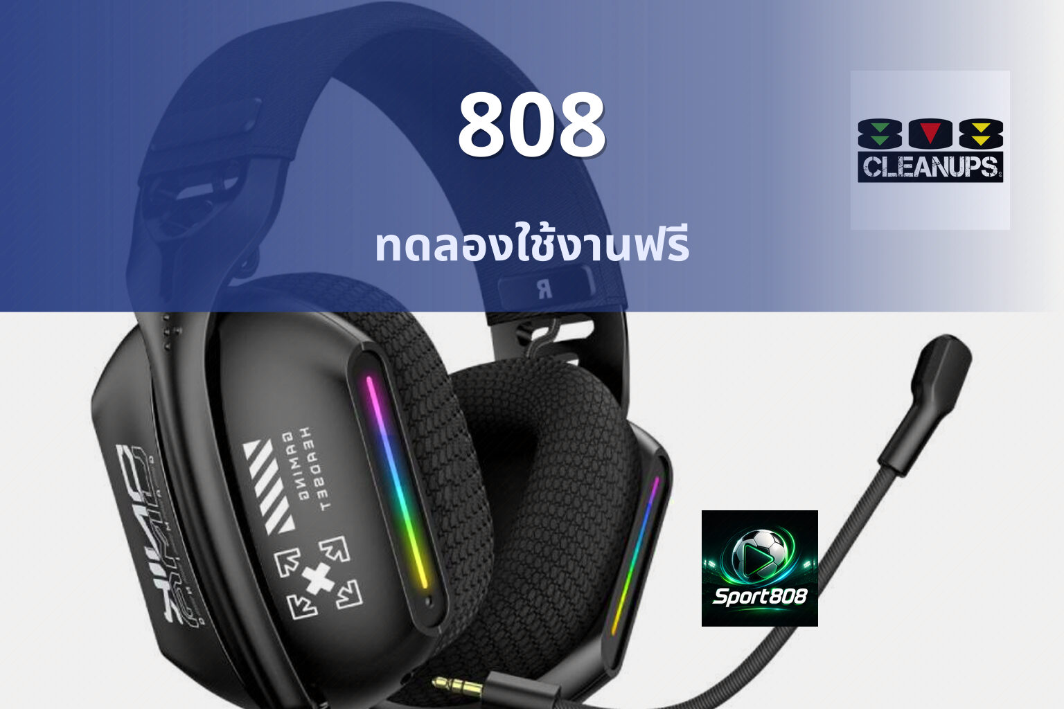 808 ทดลองใช้งานฟรี