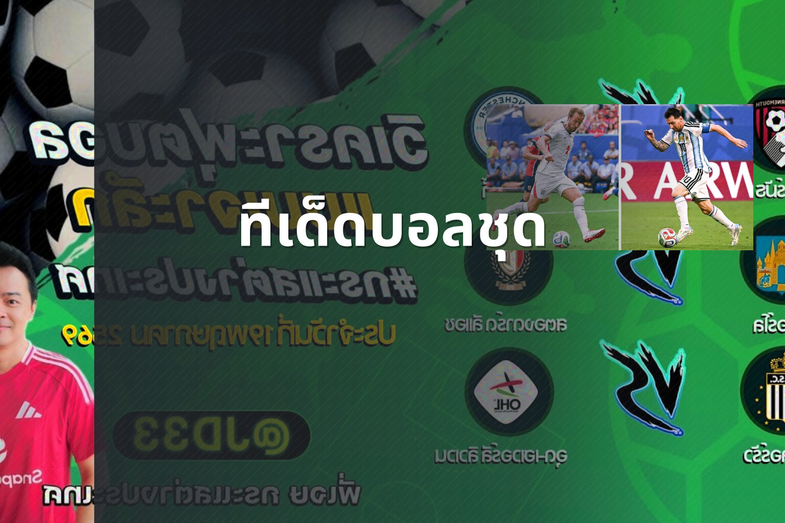 ทีเด็ดบอลชุด - sports predictions