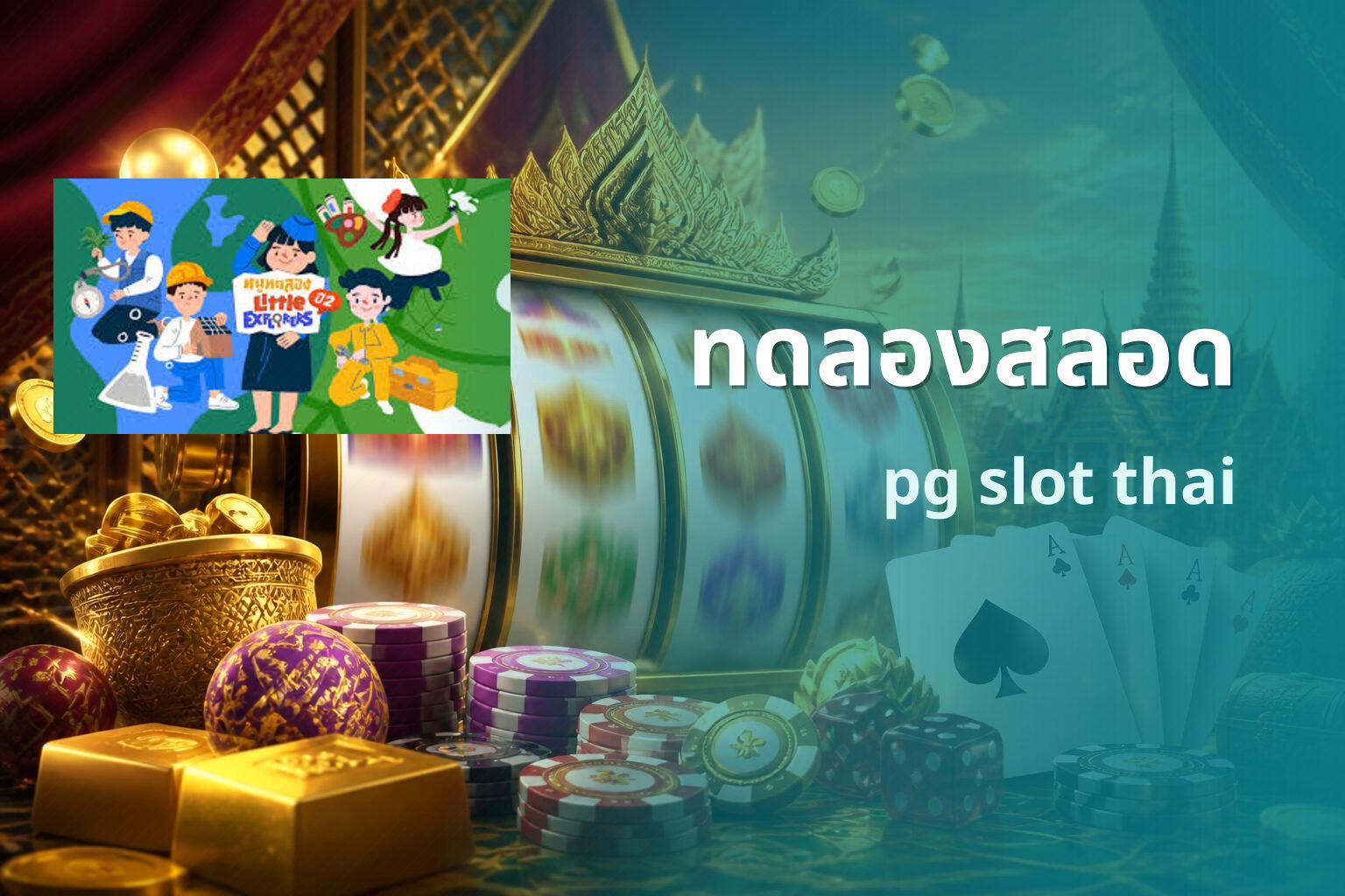 ทดลองสลอด - online slot games