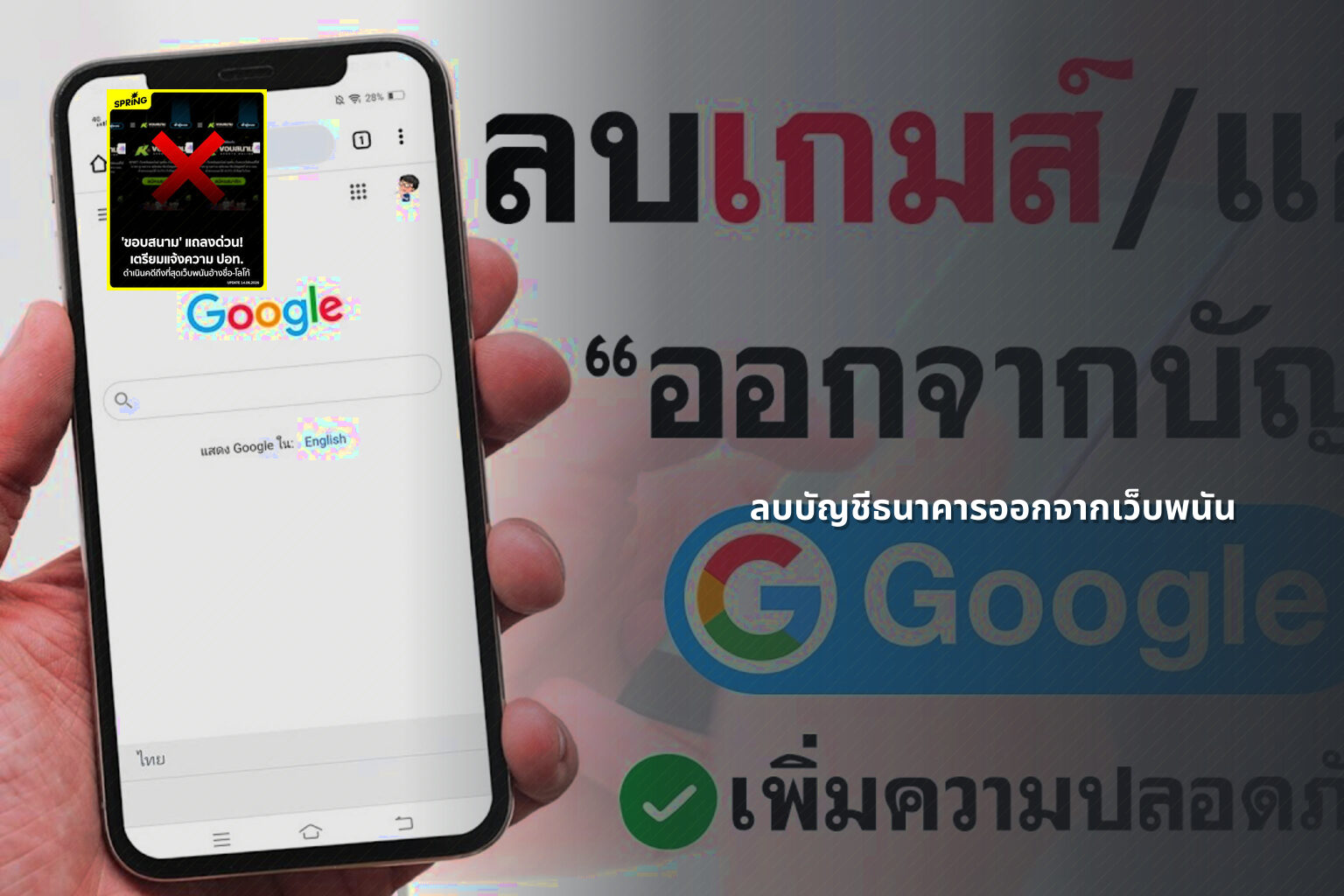 ลบบัญชีธนาคารออกจากเว็บพนัน - เว็บพนัน