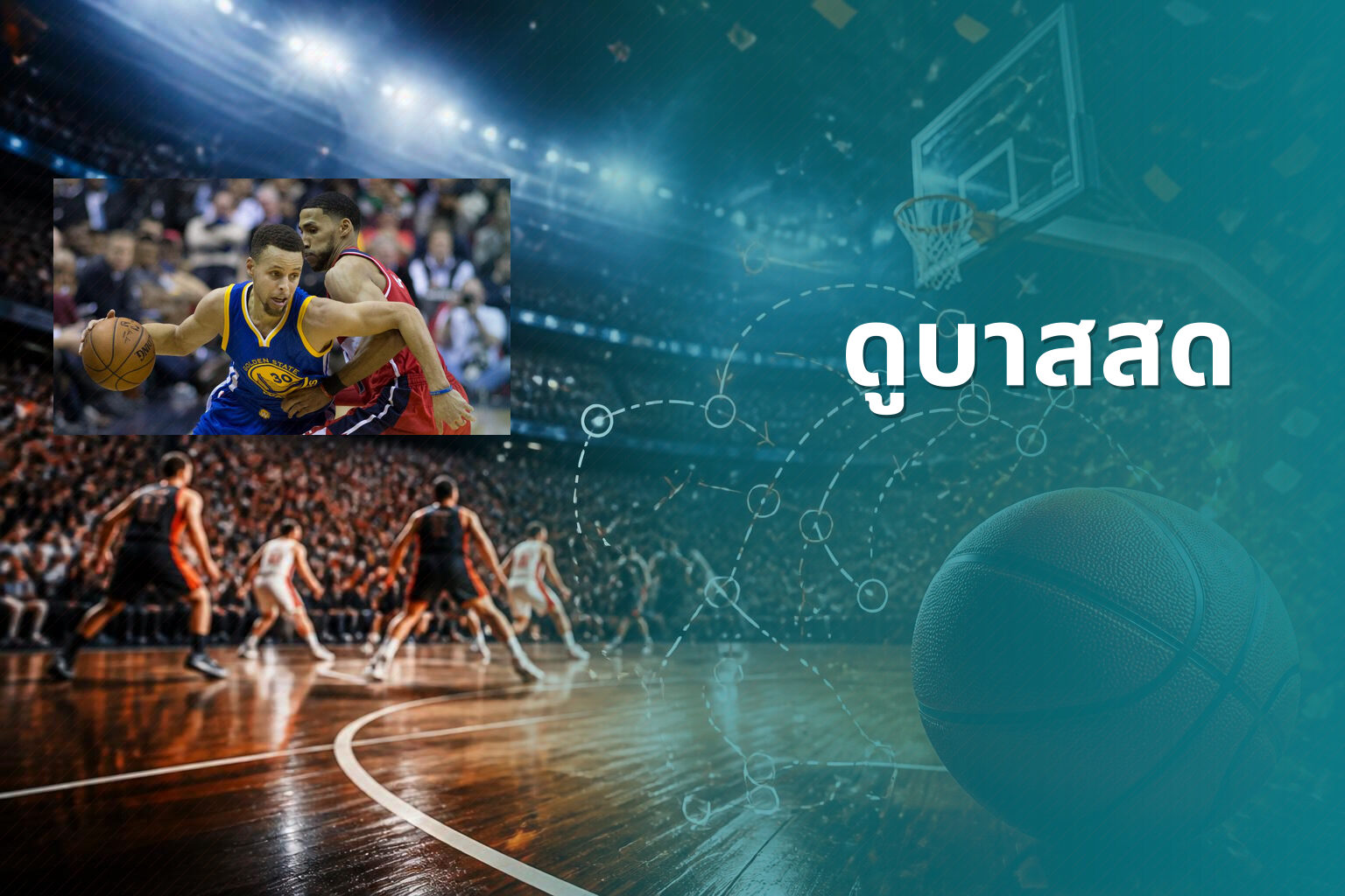 ดูบาสสด - sports streaming
