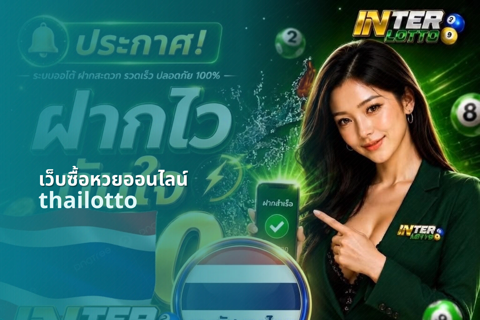 เว็บซื้อหวยออนไลน์ thailotto