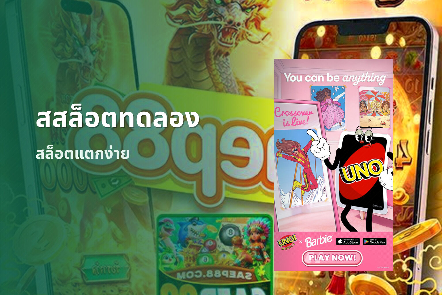 สสล็อตทดลอง สล็อตแตกง่าย