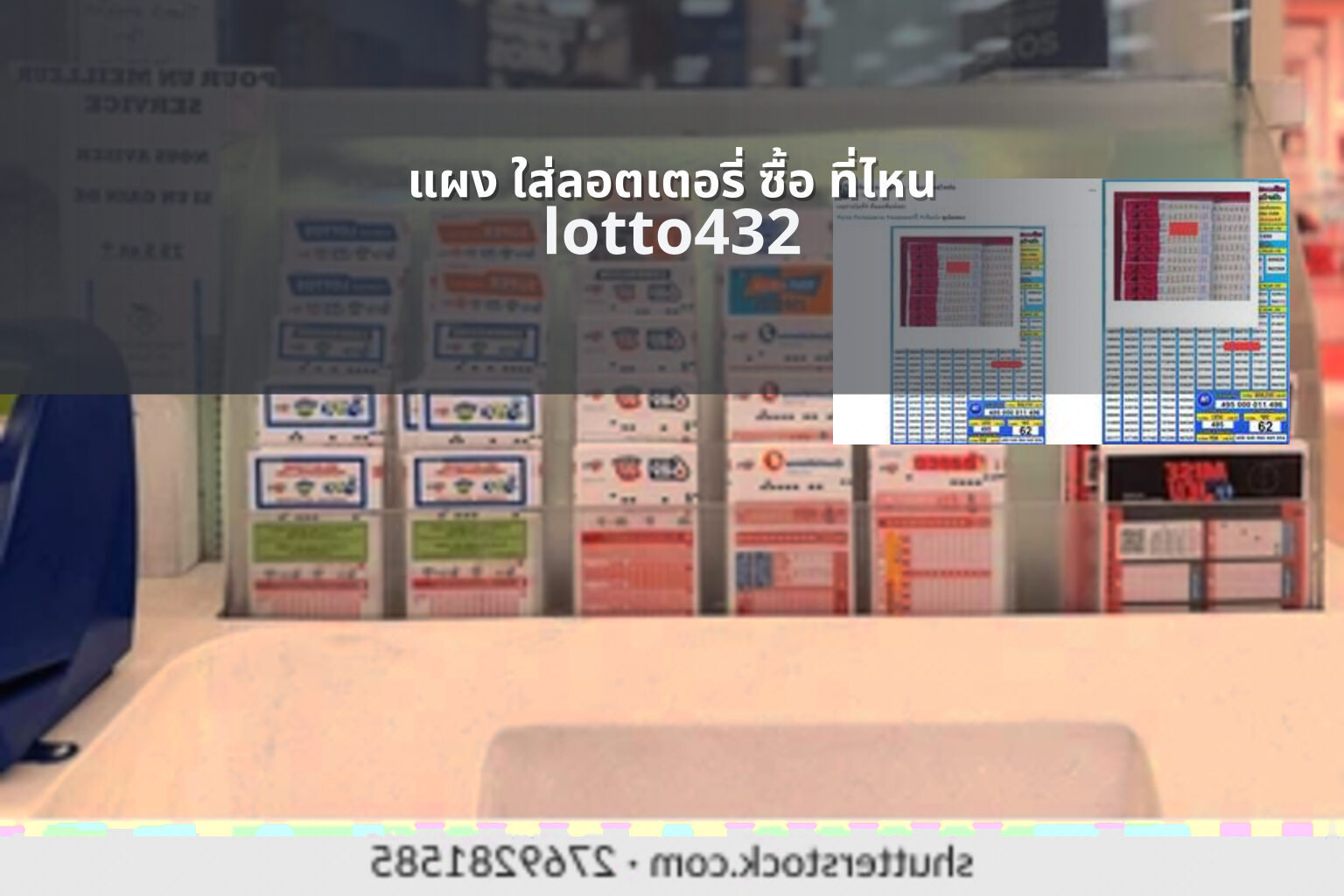 แผง ใส่ลอตเตอรี่ ซื้อ ที่ไหน - Where to buy lottery holders