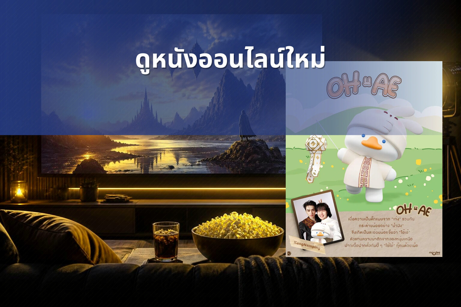 ดูหนังออนไลน์ใหม่ - new online movies