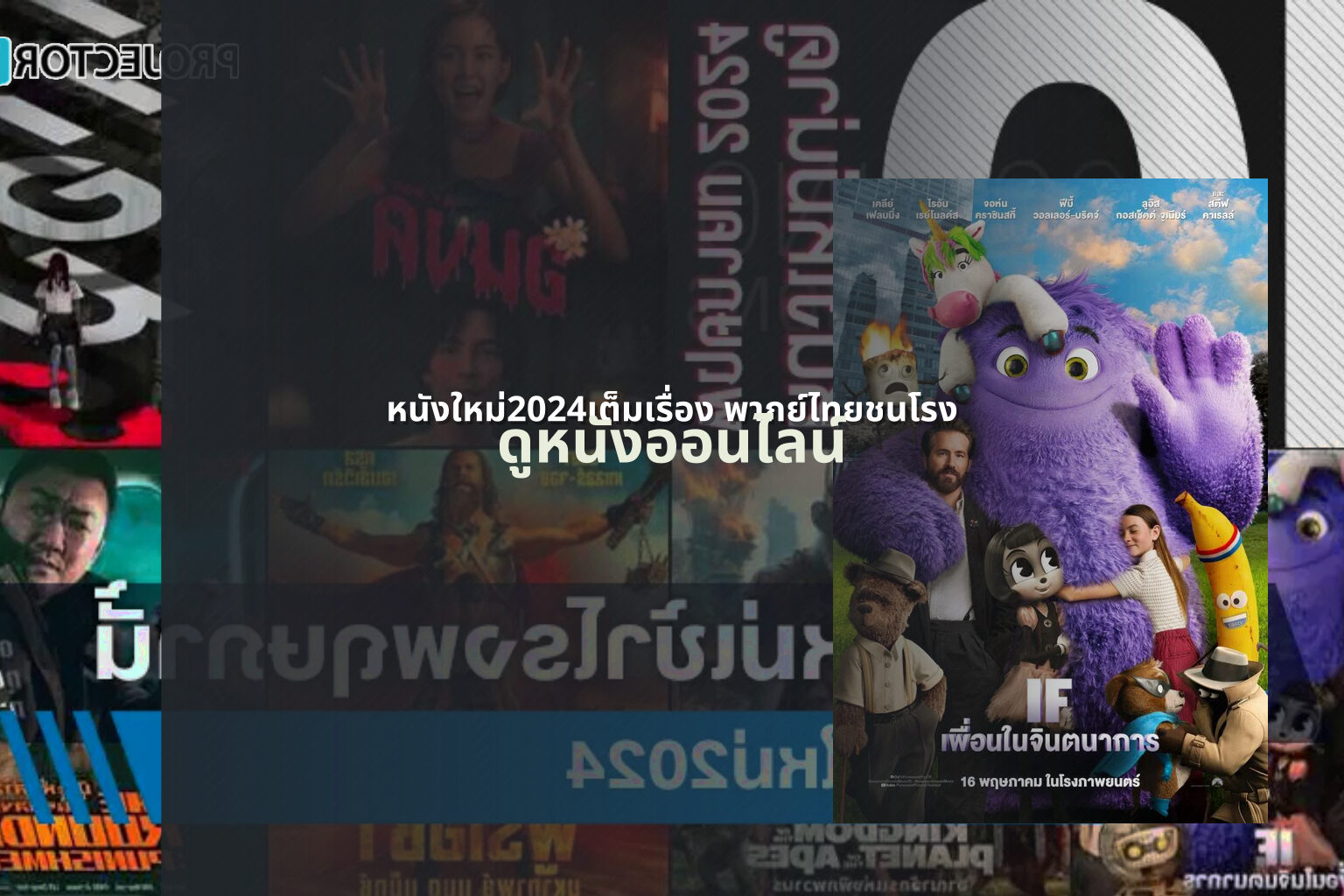 หนังใหม่2024เต็มเรื่อง พากย์ไทยชนโรง - new movie releases