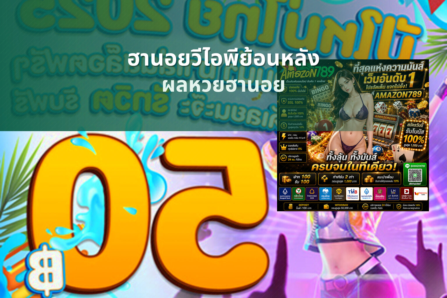 ฮานอยวีไอพีย้อนหลัง - lottery results