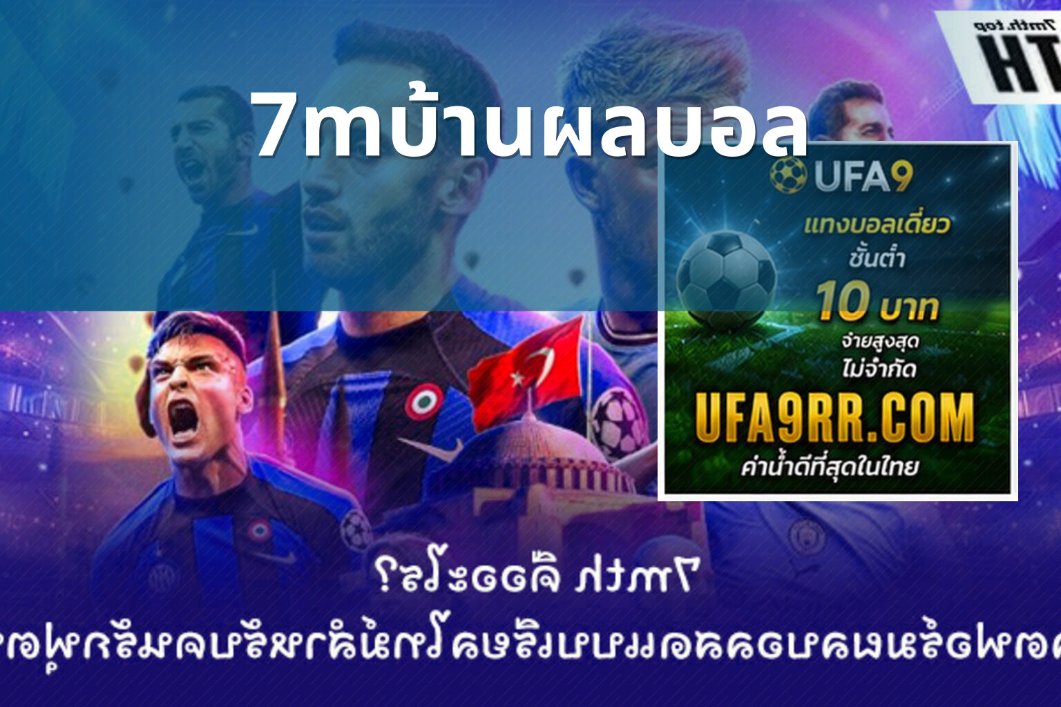 7mบ้านผลบอล - football match updates