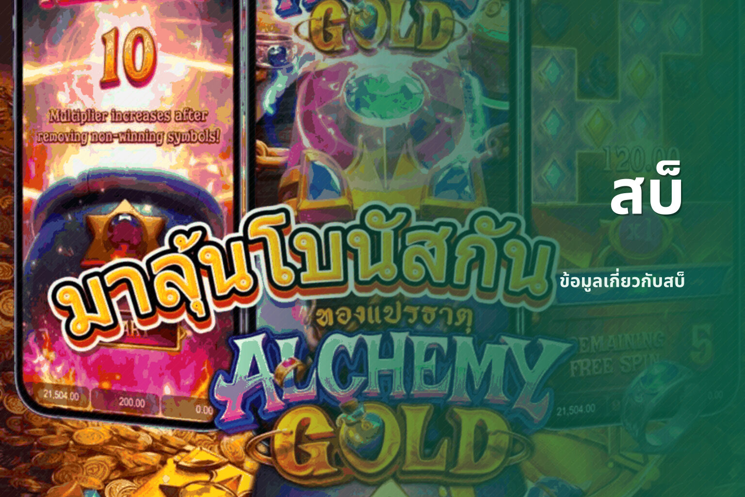 สบ็ ข้อมูลเกี่ยวกับสบ็