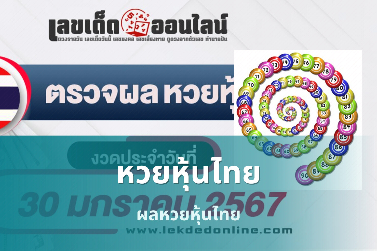 หวยหุ้นไทย - Thai stock lottery results