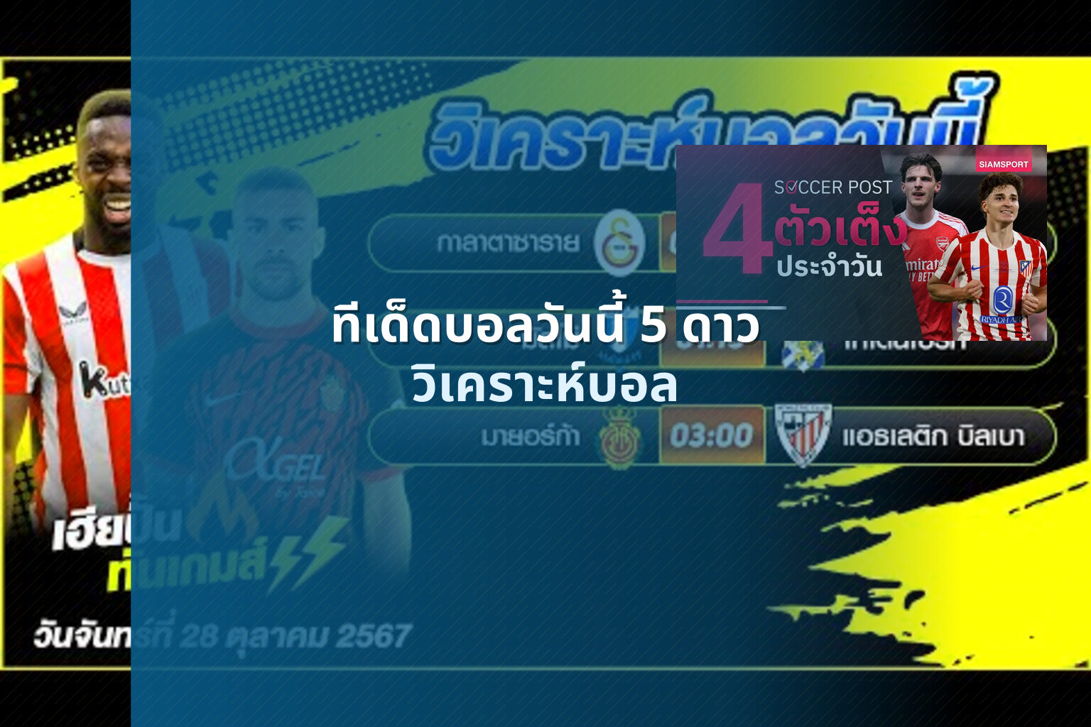 ทีเด็ดบอลวันนี้ 5 ดาว - sports betting tips