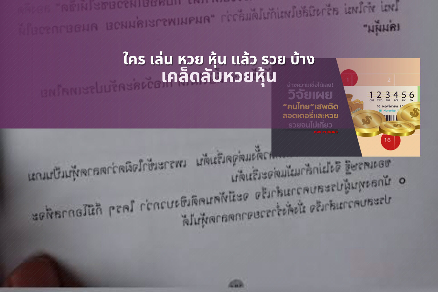 ใคร เล่น หวย หุ้น แล้ว รวย บ้าง - หวยหุ้น