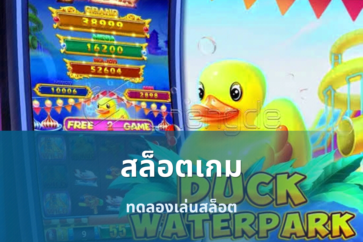 สล็อตเกม - slot games