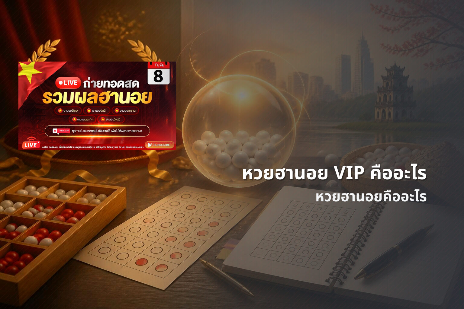 หวยฮานอย VIP คืออะไร - หวยฮานอย