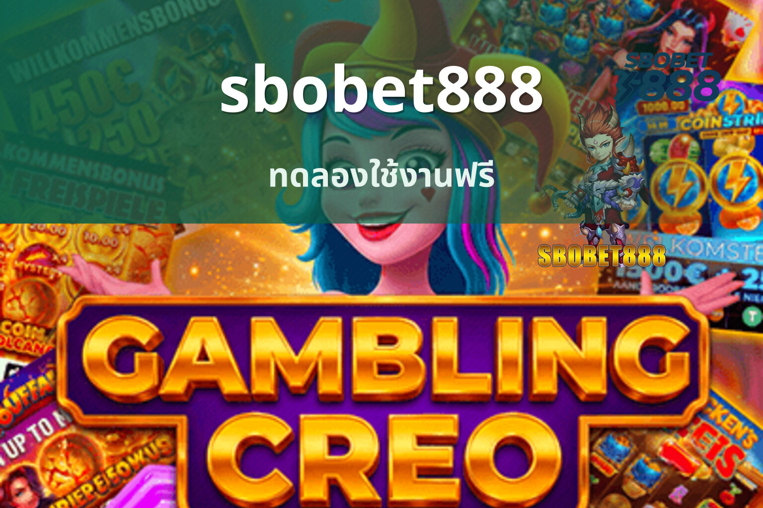 sbobet888 ทดลองใช้งานฟรี