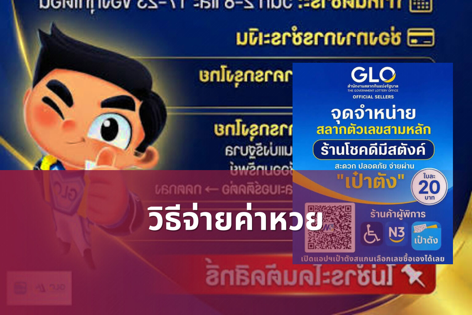 วิธีจ่ายค่าหวย - หวย