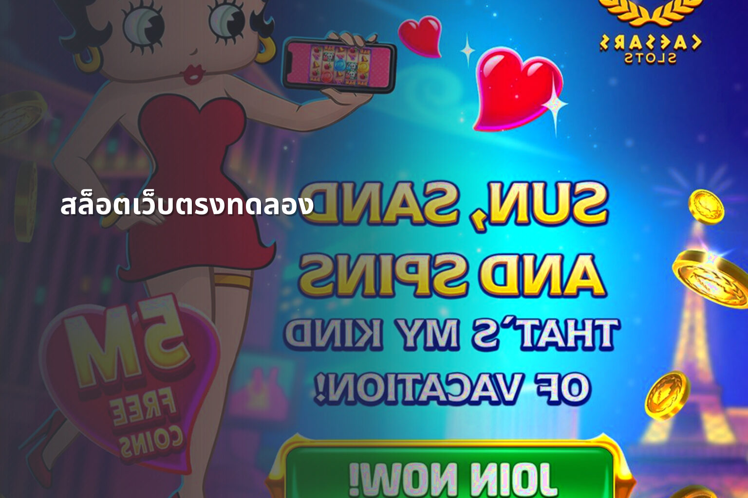 สล็อตเว็บตรงทดลอง - slot games