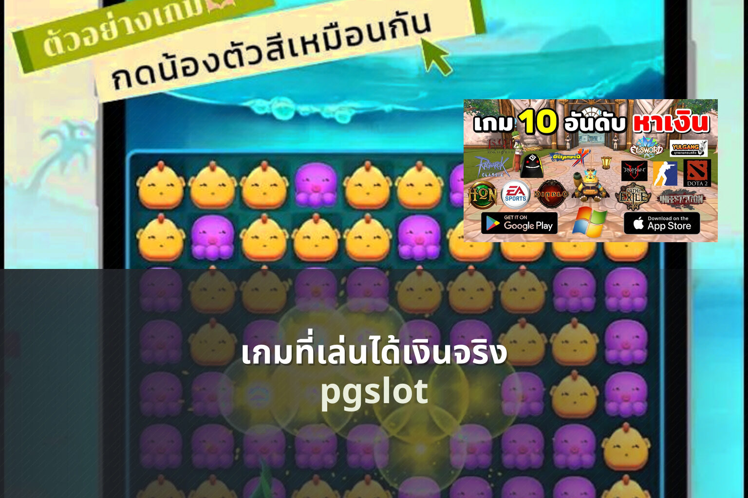 เกมที่เล่นได้เงินจริง pgslot
