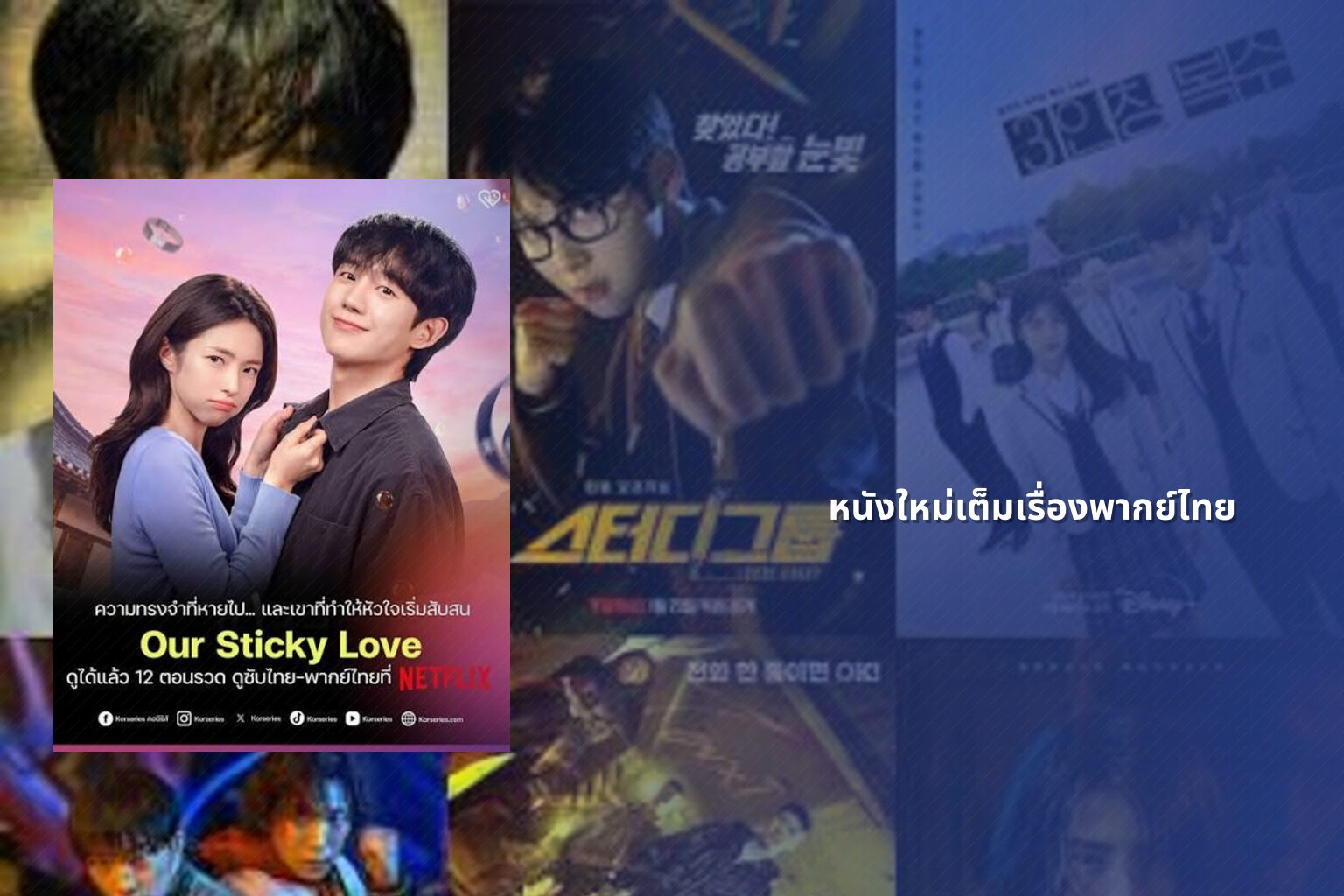 หนังใหม่เต็มเรื่องพากย์ไทย - full Thai movies