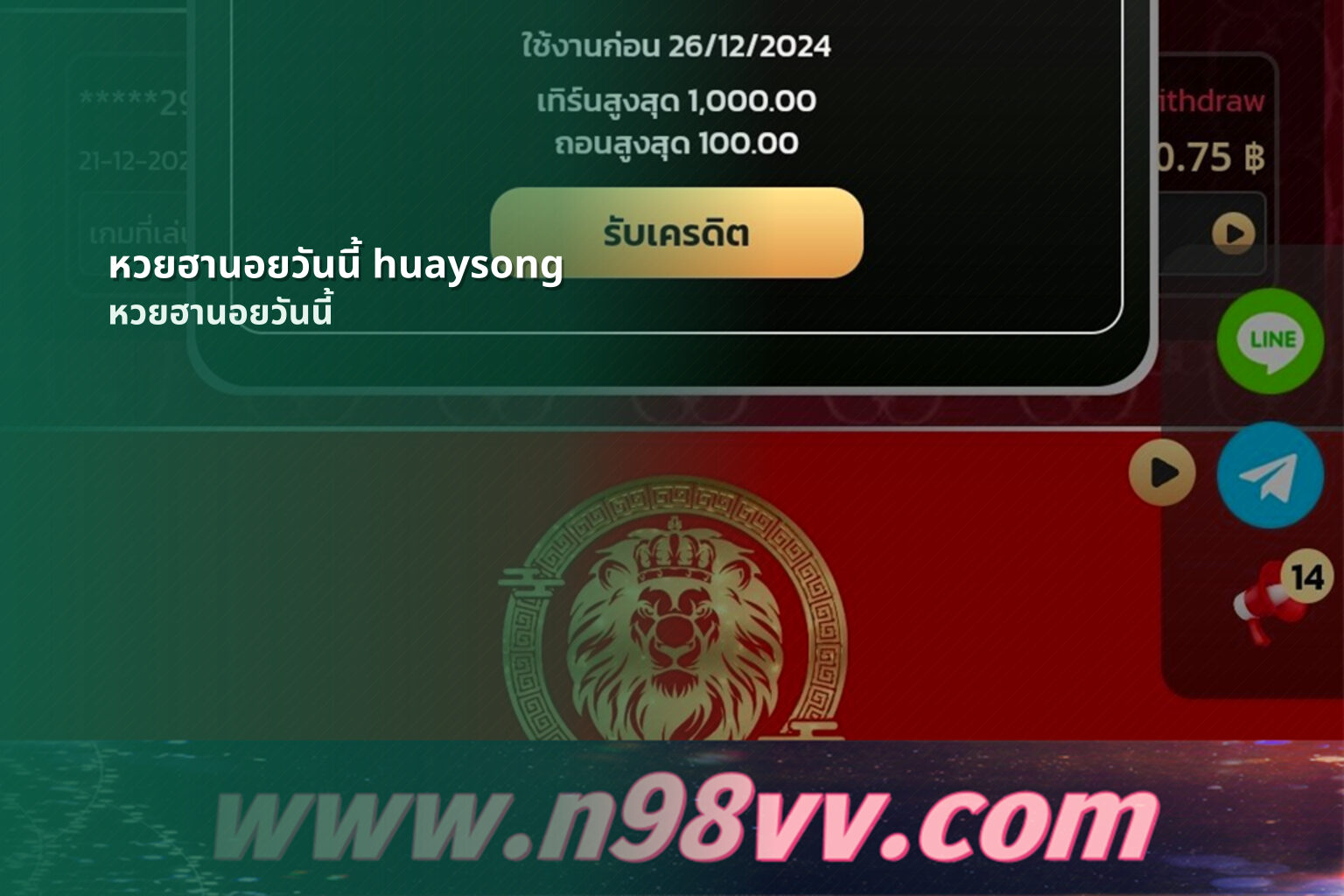 หวยฮานอยวันนี้ huaysong - หวยฮานอย
