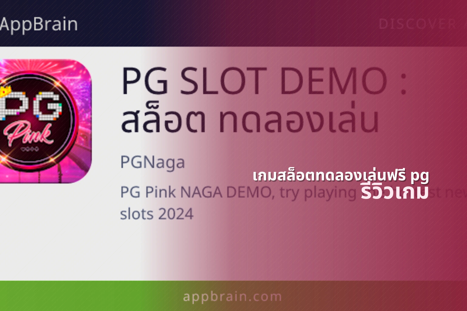 เกมสล็อตทดลองเล่นฟรี pg - free pg slot game trial