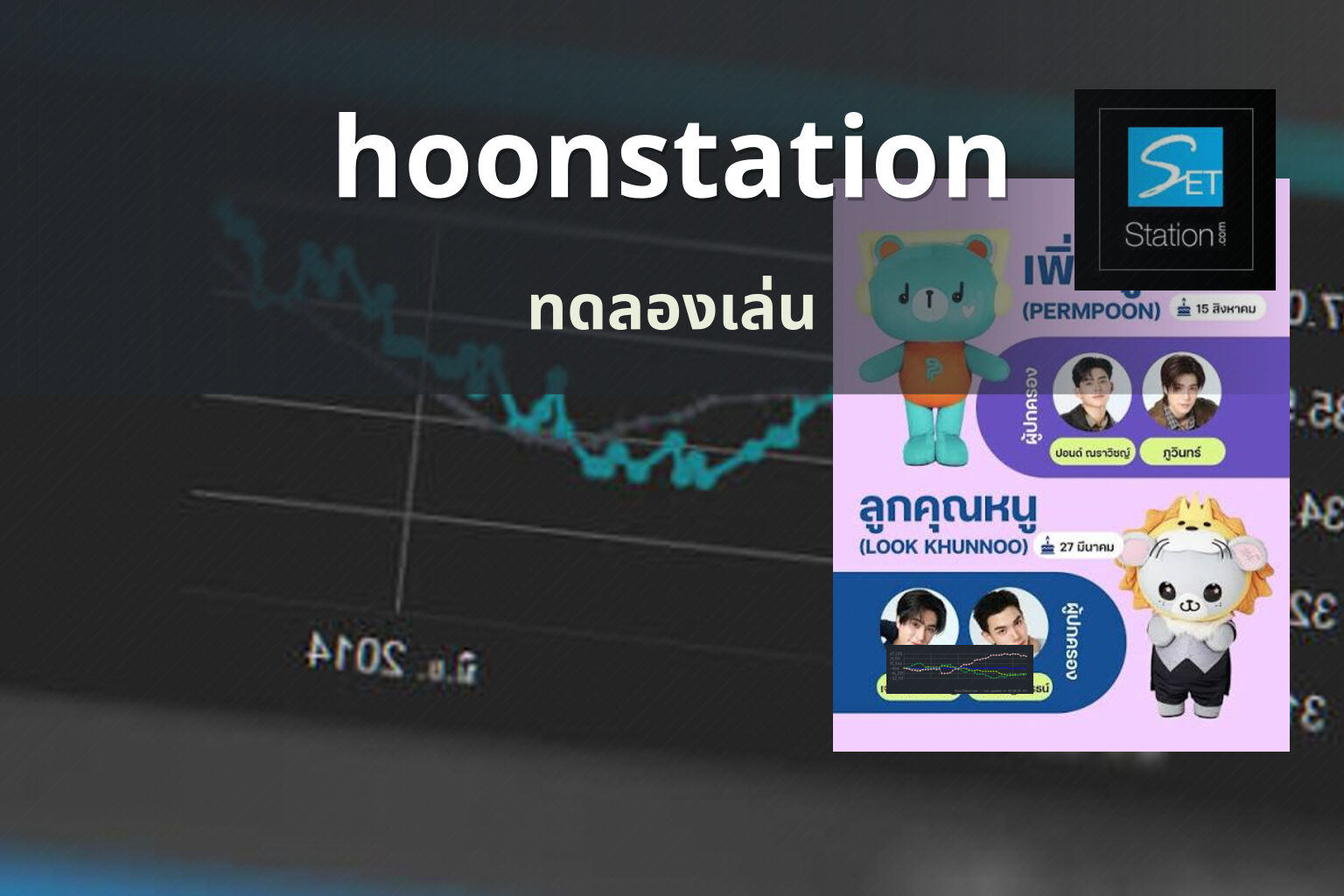 hoonstation ทดลองเล่น