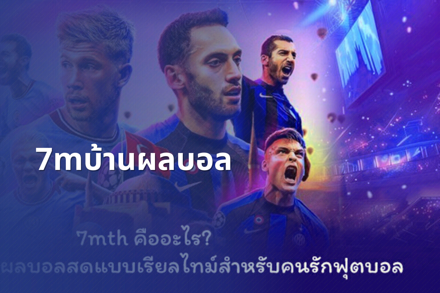7mบ้านผลบอล - football match updates