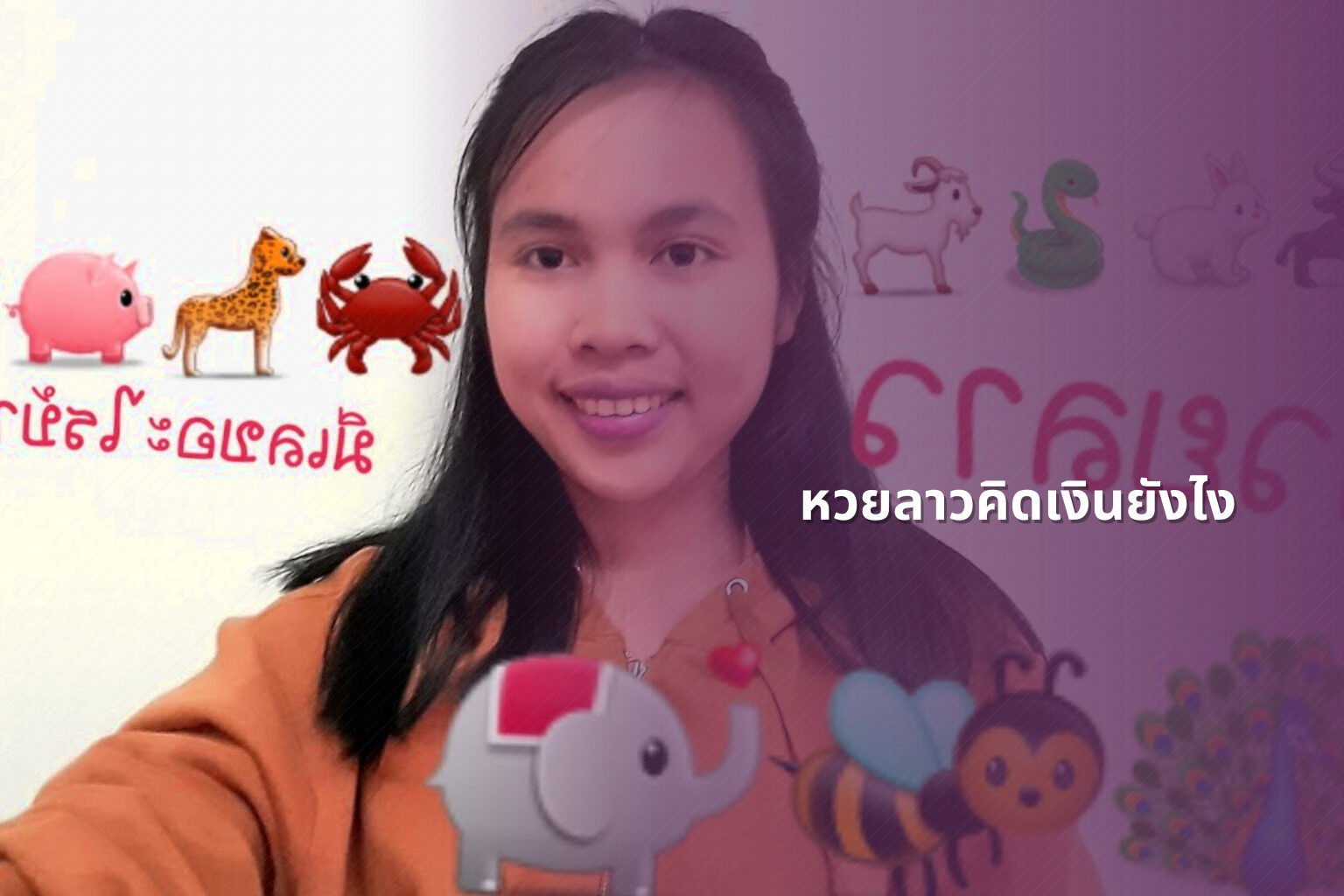 หวยลาวคิดเงินยังไง - หวยลาว
