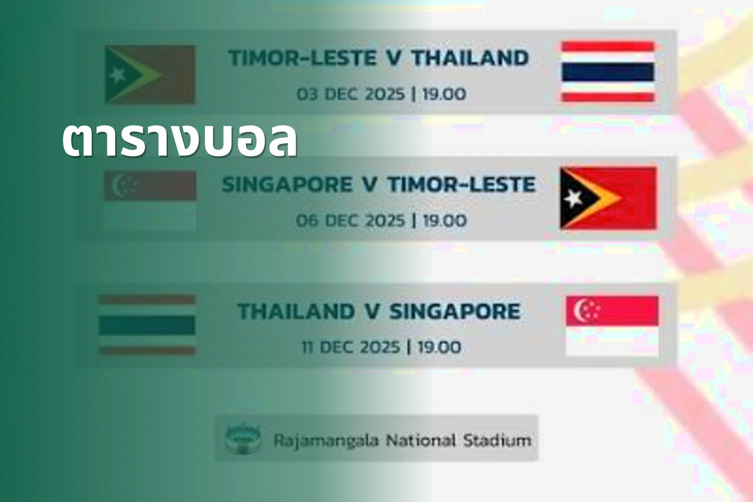 ตารางบอล - sports schedules