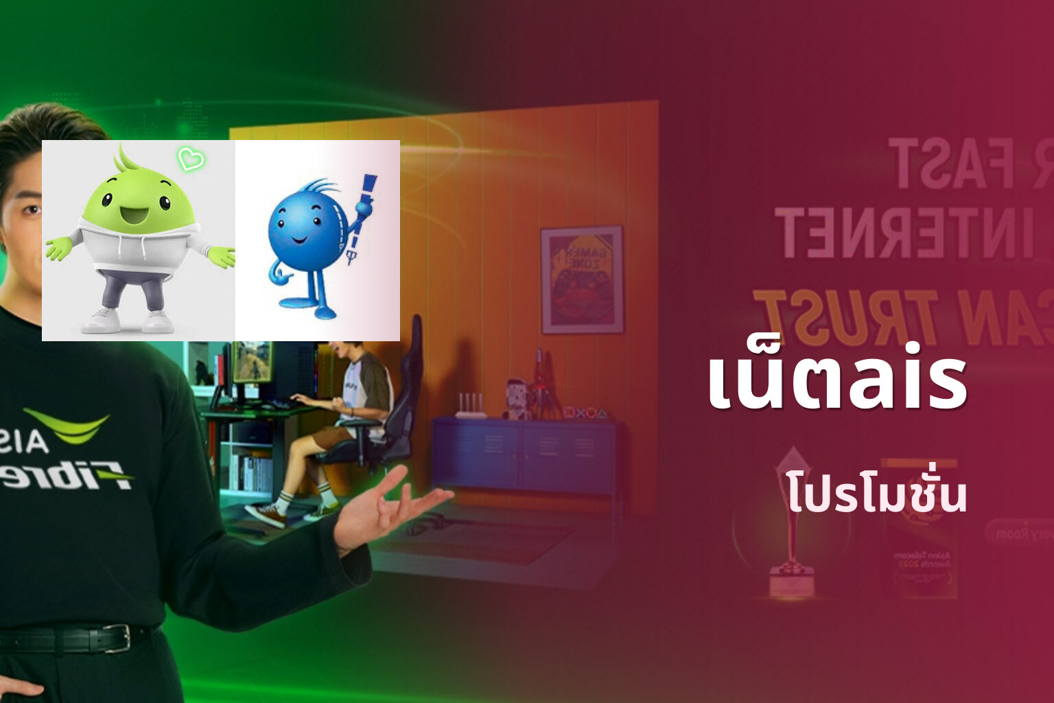 เน็ตais โปรโมชั่น