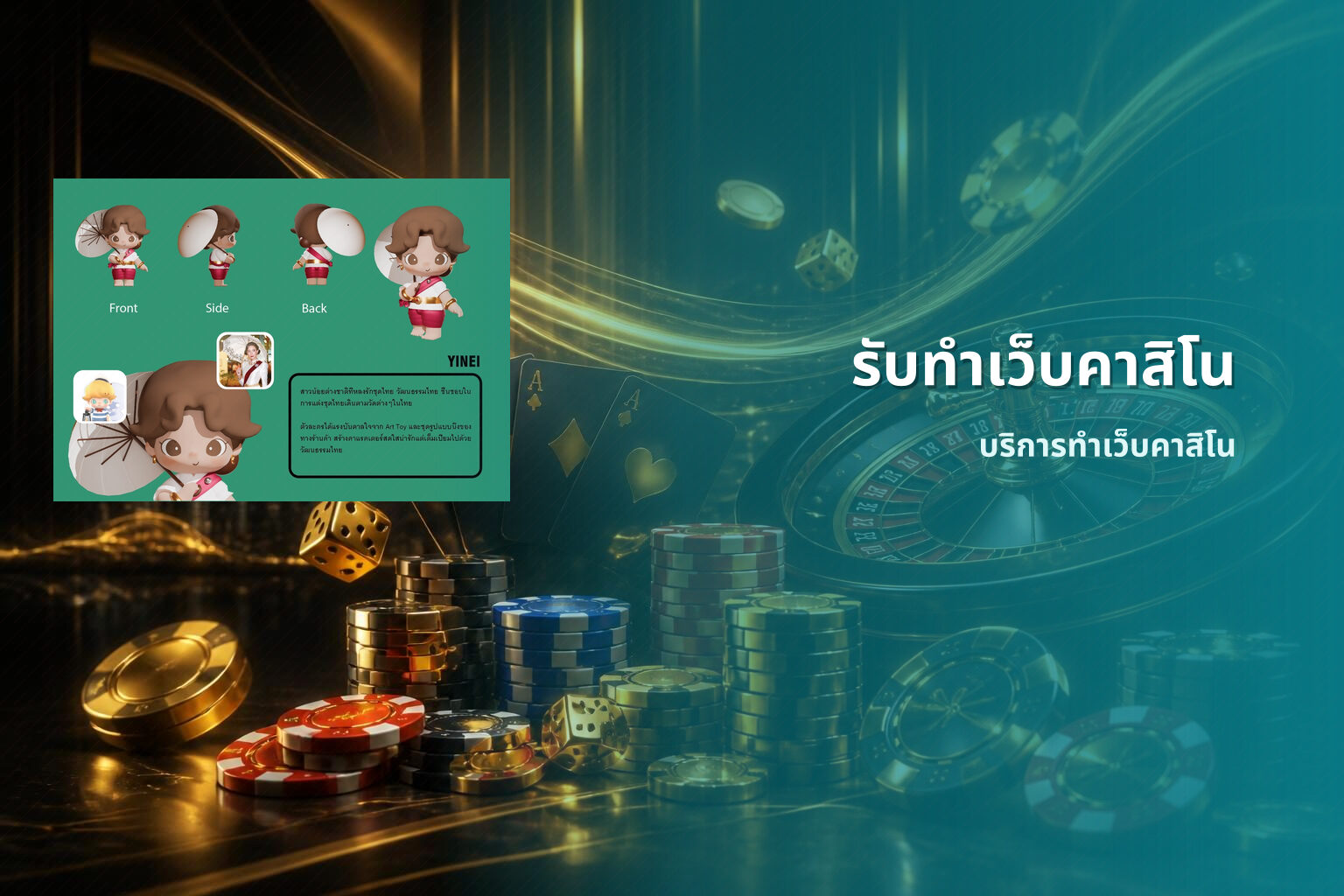 รับทำเว็บคาสิโน - casino website development service