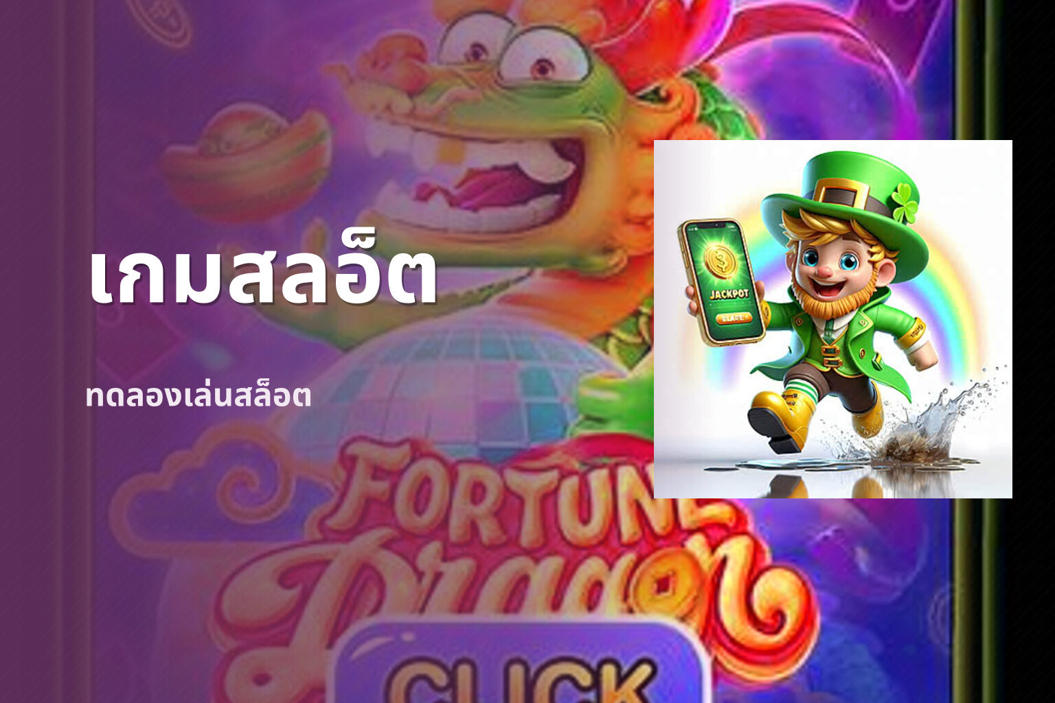 เกมสลอ็ต - slot games