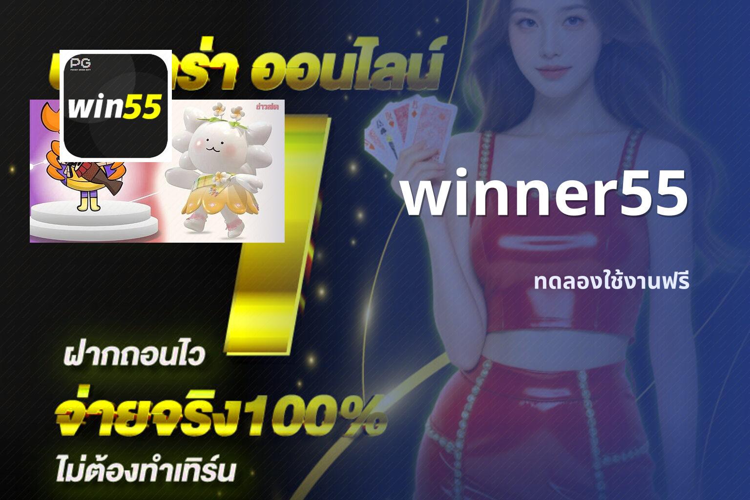winner55 - online gaming platform