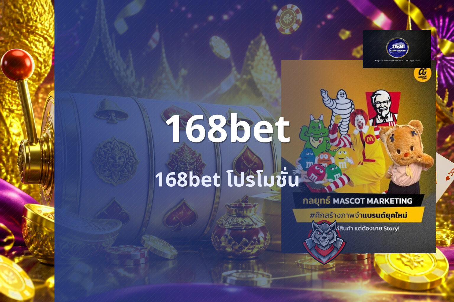168bet 168bet โปรโมชั่น