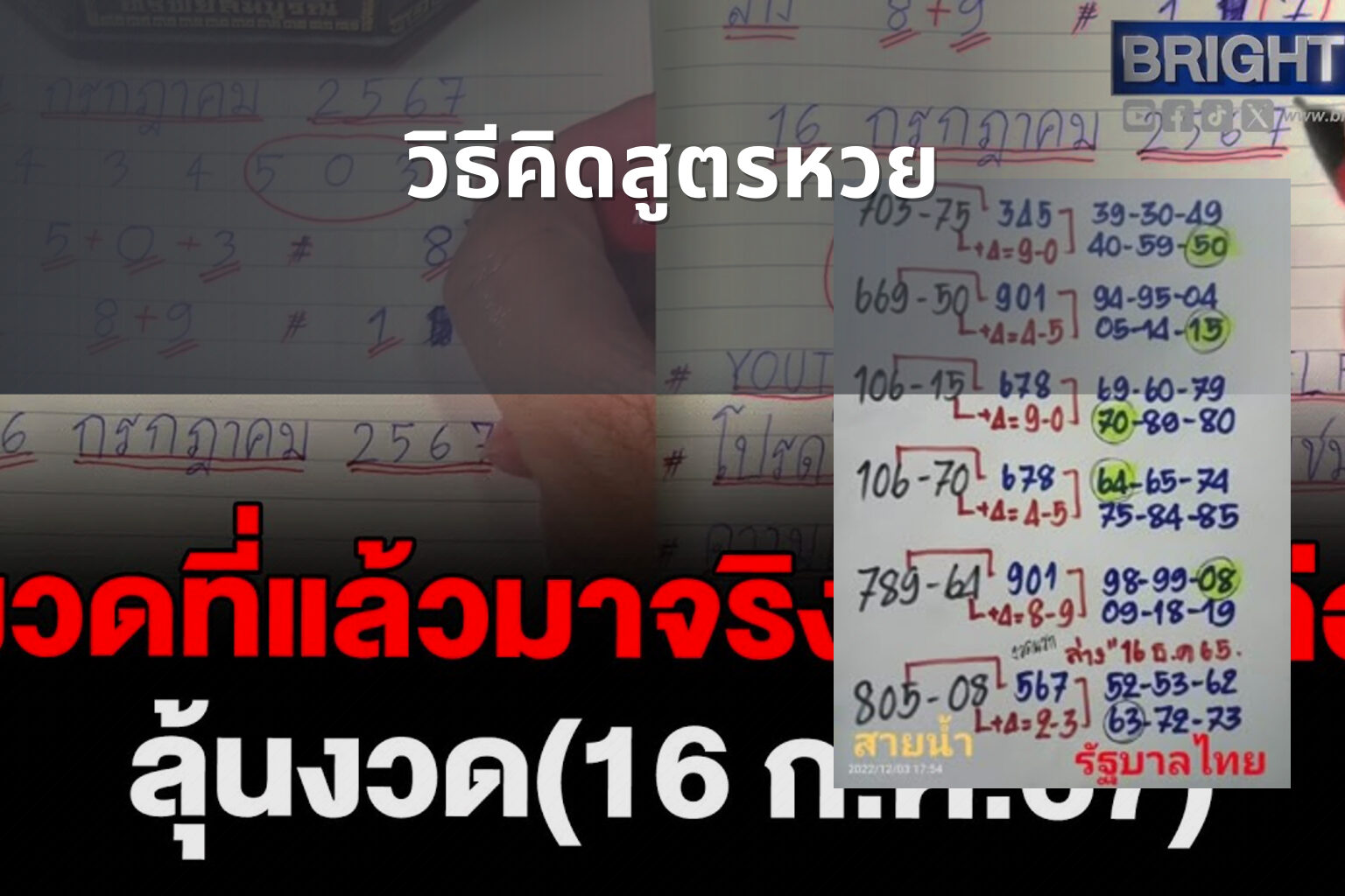 วิธีคิดสูตรหวย - สูตรหวย