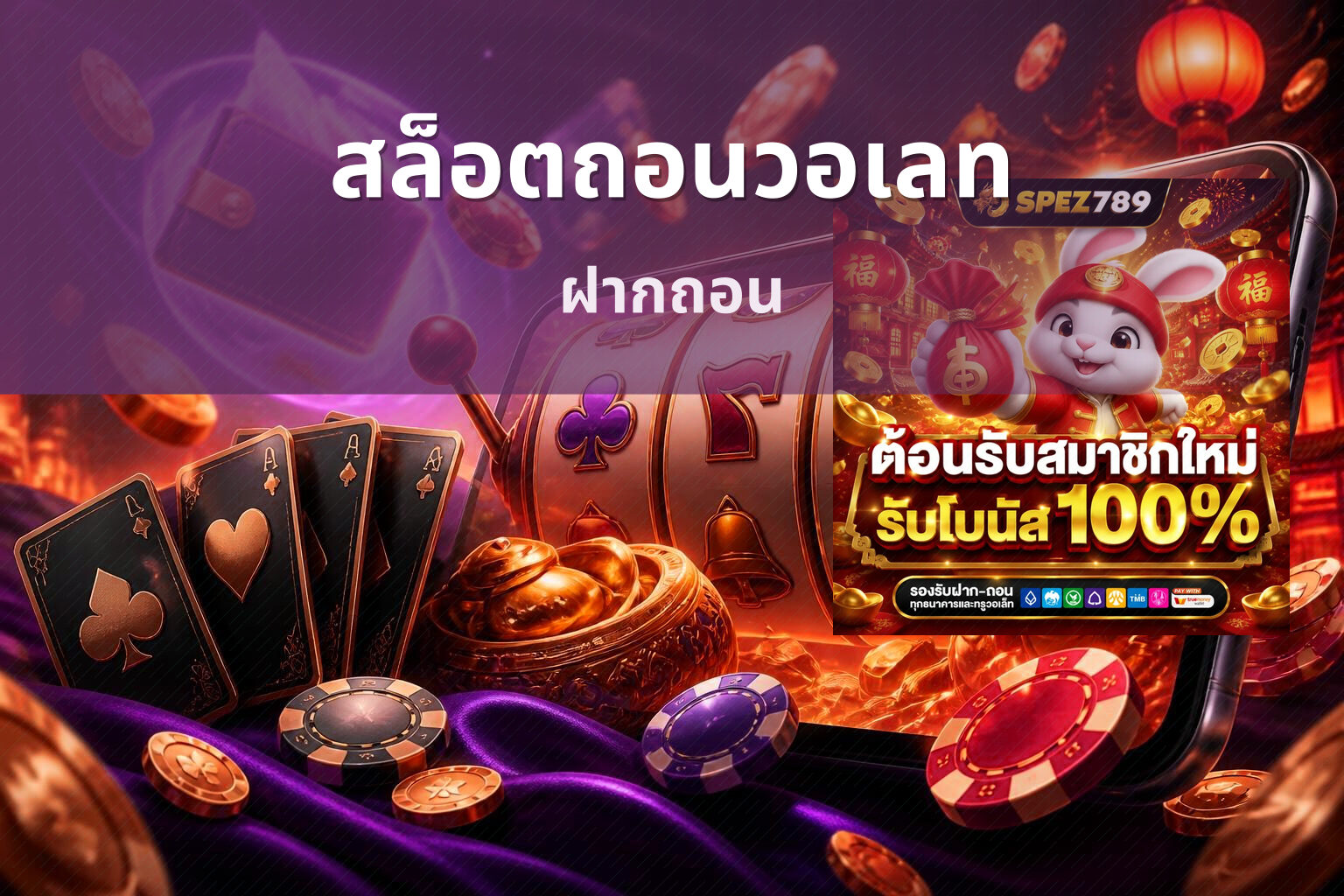 สล็อตถอนวอเลท - payment service